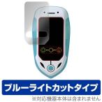 スナックワールド フェアリポン 用 液晶保護フィルム OverLay Eye Protector for スナックワールド フェアリポン ブルーライト カット 爆買