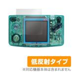 NEW ネオジオポケットカラー 用 液晶保護フィルム NEW ネオジオポケットカラー 保護 フィルム シート シール アンチグレア 低反射