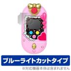 HUGっと！プリキュア 用 保護 フィルム OverLay Eye Protector HUGっと！プリキュア 変身タッチフォン プリハート (2枚組) ブルーライト