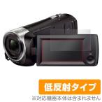 ハンディカム 用 保護 フィルム OverLay Plus for SONY デジタルビデオカメラ ハンディカム HDR-CX470 低反射