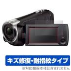 ハンディカム 用 保護 フィルム OverLay Magic for SONY デジタルビデオカメラ ハンディカム HDR-CX470 液晶 保護キズ修復