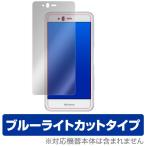 arrows Be F-04K 用 保護 フィルム OverLay Eye Protector for arrows Be F-04K 表面用保護シート ブルーライト カット 保護 フィルム