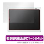 「チャレンジパッド2」(中学生向け) TAB-A03-BS 用 保護 フィルム OverLay Absorber for 「チャレンジパッド2」(中学生向け) TAB-A03-BS  衝撃吸収 低反射 ブル