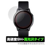 Galaxy Watch Active SM-R500 用 保護 フィルム OverLay 9H Brilliant for Galaxy Watch Active SM-R500  9H 高硬度 高光沢 ギャラクシー