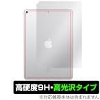 iPad Air 3 Wi-Fiモデル用 背面 保護 フィルム OverLay 9H Brilliant for iPad Air (第3世代)(Wi-Fiモデル) 9H高硬度高光沢 アイパッドエアースリー iPadAir3 20