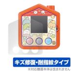 すみっコぐらし すみっコさがし 用 保護 フィルム OverLay Magic for すみっコぐらし すみっコさがし キズ修復 耐指紋 防指紋 コーティング