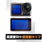 OsmoAction 用 保護 フィルム OverLay 9H Plus for DJI Osmo Action フロント・バック用セット 低反射 高硬度 反射低減する低反射タイプ