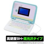 すみっコぐらしパソコン 用 保護 フィルム OverLay 9H Brilliant for マウスできせかえ! すみっコぐらしパソコン 高硬度 高光沢タイプ