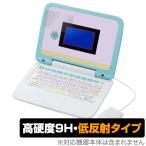 すみっコぐらしパソコン 用 保護 フィルム OverLay 9H Plus for マウスできせかえ! すみっコぐらしパソコン 低反射 9H 高硬度 映りこみを低減する低反射タイプ