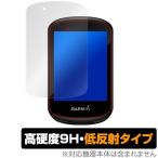 ガーミン エッジ 830/530 用 保護 フィルム OverLay 9H Plus for GARMIN Edge 830 / 530 9H 高硬度 映りこみを低減する低反射タイプ サイクルコンピューター用