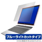 HP Elite x2 G8 / HP Elite x2 G4 保護 フィルム 