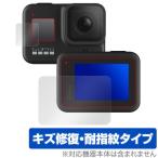 GoPro HERO 8 ブラック メイン・サブ 保護 フィルム OverLay Magic for GoPro HERO8 Black メイン・サブ用セット ゴープロ キズ修復 耐指紋 防指紋 コーティング