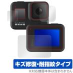 GoPro HERO 8 ブラック カメラレンズ メイン・サブ 保護 フィルム OverLay Magic for GoPro HERO8 Black カメラレンズ メイン・サブ用セット ゴープロ キズ修復