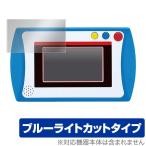 ドラえもんカメラでひらめきパッド 保護 フィルム OverLay Eye Protector for ドラえもん カメラでひらめきパッド ブルーライト カット