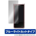 ウォークマン NWZX500 保護 フィルム OverLay Eye Protector for ウォークマン NW-ZX500シリーズ  ブルーライト カット NW-ZX507 NWZX507