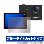 EKENH9R 保護 フィルム OverLay Eye Protector for EKEN H9R 液晶 保護 目にやさしい ブルーライト カット 4Kアクションビデオカメラ