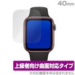 Apple Watch Series6 40mm 保護 フィルム OverLay FLEX for Apple Watch Series 6 / SE / 5 / 4 40mm 液晶保護 曲面対応 柔軟素材 高光沢 衝撃吸収 アップルウォ