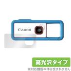 iNSPiC REC FV100 保護 フィルム OverLay Brilliant for キヤノン アソビカメラ iNSPiC REC FV-100 防指紋 高光沢 インスピック レック