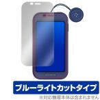 キッズケータイ SH03M 保護 フィルム OverLay Eye Protector for キッズケータイ SH-03M  目にやさしい ブルーライト カット NTTドコモ