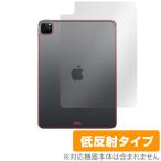 iPad Pro 11インチ 2021 2020 Wi-Fiモデル 背面 保護 フィルム OverLay Plus for iPad Pro 11インチ (2021) (Wi-Fiモデル) 本体保護フィルム さらさら手触り低反