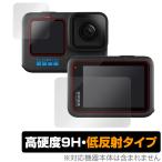 GoPro HERO10 Black HERO 9 Black 保護 フィルム OverLay 9H Plus メイン・サブ用セット 9H 高硬度 低反射 ゴープロ ヒーロー ブラック