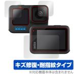 GoPro HERO10 Black HERO 9 Black 保護 フィルム OverLay Magic カメラレンズ メイン・サブ用セット キズ修復 防指紋 ゴープロ ヒーロー