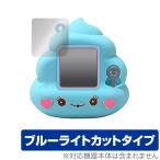 ふわっちょうんちょ 保護 フィルム OverLay Eye Protector for ふわっちょうんちょ 液晶保護 ブルーライト カット おもちゃの保護シート