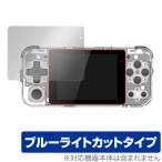 PowkiddyQ90 保護 フィルム OverLay Eye Protector for Powkiddy Q90 液晶保護 目にやさしい ブルーライト カット ポータブルゲーム機 用