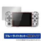 PowkiddyQ90 保護 フィルム OverLay Eye Protector 9H for Powkiddy Q90 液晶保護 9H 高硬度 ブルーライトカット ポータブルゲーム機 用