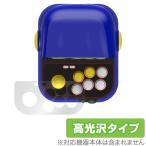 RETRO STATION ジョイスティック 保護 フィルム OverLay Brilliant for RETRO STATION FIGHTSTICK 本体保護フィルム 高光沢素材 レトロステーション