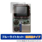 ODROIDGO 保護 フィルム OverLay Eye Protector 低反射 for ODROID-GO ブルーライトカット 映り込みを抑える ポータブルゲーム機 用
