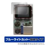 ODROIDGO 保護 フィルム OverLay Eye Protector 9H for ODROID-GO 液晶保護 9H 高硬度 ブルーライトカット ポータブルゲーム機 用
