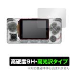ODROIDGO Advance 保護 フィルム OverLay 9H Brilliant for ODROID-GO Advance 9H 高硬度で透明感が美しい高光沢タイプ ポータブルゲーム機 用
