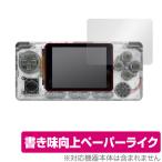 ODROIDGO Advance 保護 フィルム OverLay Paper for ODROID-GO Advance ペーパーライク フィルム 紙に書いているような描き心地  ポータブルゲーム機 用
