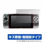 ODROIDGO Super 保護 フィルム OverLay Magic for ODROID-GO Super 液晶保護 キズ修復 耐指紋 防指紋 コーティング ポータブルゲーム機 用 爆買