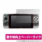 ODROIDGO Super 保護 フィルム OverLay Paper for ODROID-GO Super ペーパーライク フィルム 紙に書いているような描き心地  ポータブルゲーム機 用 爆買
