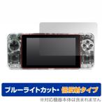 ODROIDGO Super 保護 フィルム OverLay Eye Protector 低反射 for ODROID-GO Super 液晶保護 ブルーライトカット 映り込みを抑える ポータブルゲーム機 用