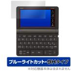 Exword XDSX XDSR защитная плёнка OverLay Eye Protector 9H for CASIO электронный словарь Ex-word (eks слово ) XD-SX / XD-SR серии 9H высота твердость голубой свет cut 