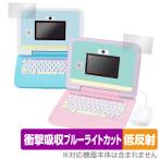 すみっコぐらしパソコン プレミアム 保護 フィルム OverLay Absorber for カメラもIN!マウスできせかえ!すみっコぐらしパソコン 衝撃吸収 低反射 抗菌
