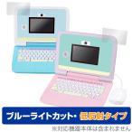すみっコぐらしパソコン プレミアム 保護 フィルム OverLay Eye Protector 低反射 for カメラもIN!マウスできせかえ!すみっコぐらしPC ブルーライトカット