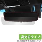 ハリアー 純正 デジタルインナーミラー 保護 フィルム OverLay Brilliant for ハリアー 純正 デジタルインナーミラー 液晶保護 指紋がつきにくい 防指紋 高光沢