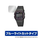 CASIO スタンダード F-91W 保護 フィルム OverLay Eye Protector for カシオ スタンダード F91W シリーズ ブルーライトカット 腕時計 用 爆買