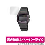 CASIO スタンダード F-91W 保護 フィルム OverLay Paper for カシオ スタンダード F91W シリーズ ペーパーライク フィルム 腕時計 用 爆買