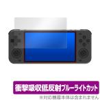 Powkiddy RGB10 MAX 保護 フィルム OverLay Absorber for Powkiddy RGB10 MAX 衝撃吸収 低反射 ブルーライトカット アブソーバー 抗菌