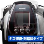 シマノ ビーストマスター MD3000 保護 フィルム OverLay Magic for SHIMANO リール ビーストマスターMD3000 液晶保護 キズ修復 耐指紋 防指紋 コーティング