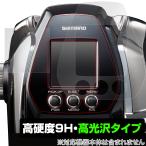 シマノ ビーストマスター MD3000 保護 フィルム OverLay 9H Brilliant for SHIMANO リール ビーストマスターMD3000 9H 高硬度で透明感が美しい高光沢タイプ
