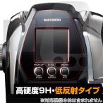 シマノ ビーストマスター MD3000 保護 フィルム OverLay 9H Plus for SHIMANO リール ビーストマスターMD3000 9H 高硬度で映りこみを低減する低反射タイプ
