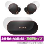 ショッピングwf-1000xm4 SONY WF-1000XM4 ケース・本体ボタン 保護 フィルム OverLay FLEX ソニー ワイヤレスノイズキャンセリングステレオヘッドセット WF1000XM4 2枚セット 曲面対応