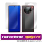 ショッピングphone LEITZ PHONE 1 表面 背面 フィルム OverLay FLEX 低反射 for LEITZPHONE1 ライツフォンワン 表面・背面セット 曲面対応 低反射 衝撃吸収