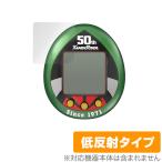 仮面ライダーシリーズ 仮面ライダーっち 50thアニバーサリーVer. 保護 フィルム OverLay Plus for 仮面ライダーっち 低反射 非光沢 防指紋 爆買